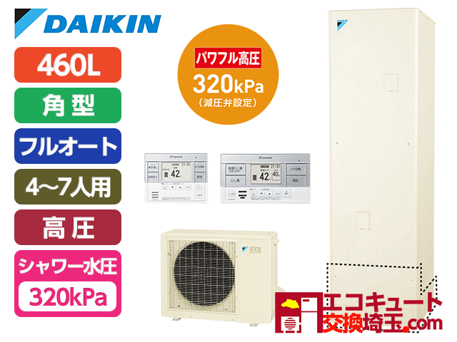 格安新品 エコキュート 工事費込み ダイキン 460L フルオート EQ46WFV リモコン付き 全国対応 レビュープレゼント企画 基本工事費コミコミで おトク discoversvg.com